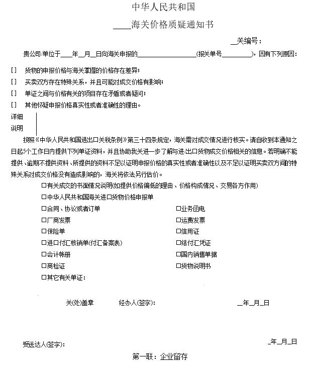 企業(yè)收到海關(guān)“價格質(zhì)疑通知書”該怎么辦？